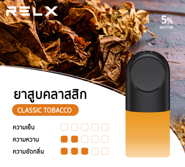 กลิ่นยาสูบ-classic